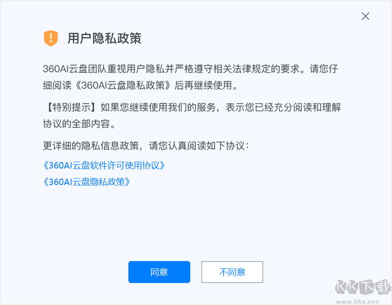 360AI云盤(原360云盤)