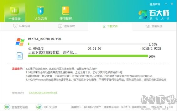 石大師裝機(jī)大師舊版本