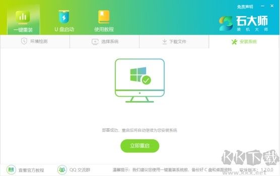 石大師裝機(jī)大師舊版本