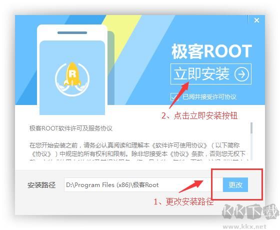 極客ROOT官方版