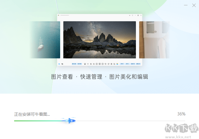 可牛看圖電腦版