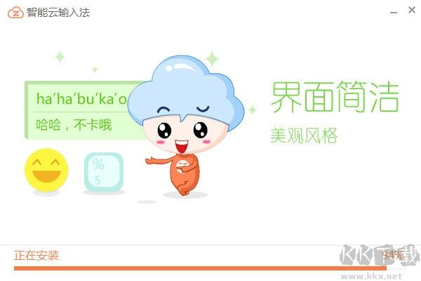 智能云輸入法全新版