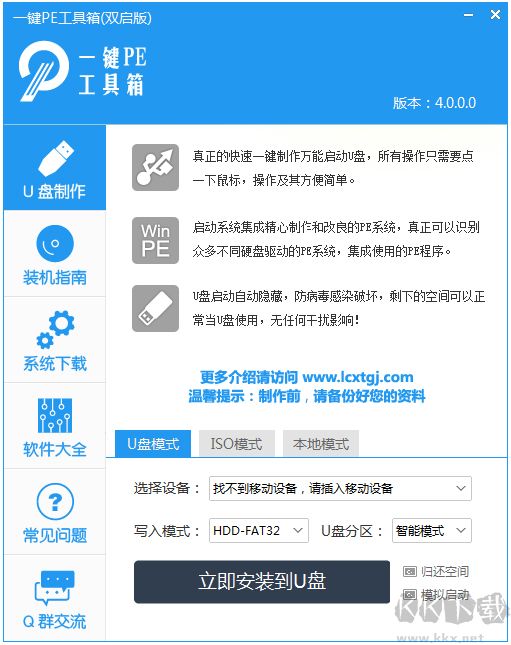 綠茶u盤(pán)工具(u盤(pán)啟動(dòng)盤(pán)制作工具)