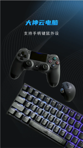 大神云電腦app最新版