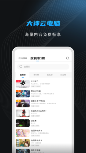 大神云電腦app最新版