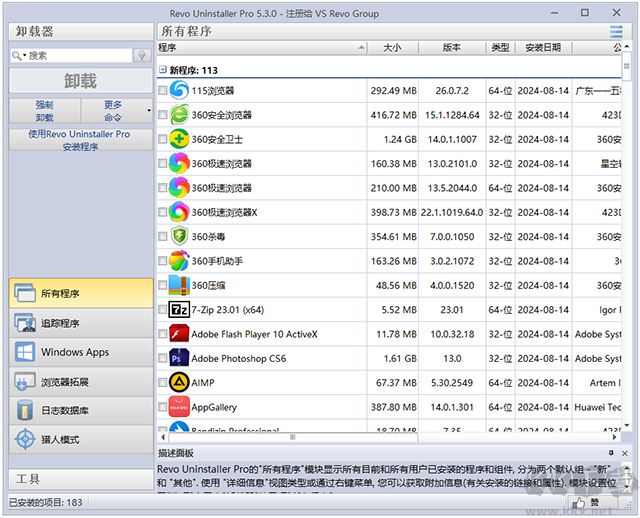 Revo Uninstaller(軟件卸載工具)