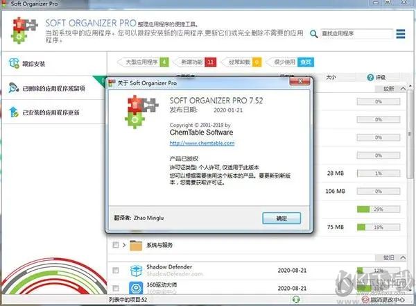 Soft Organizer(程序卸載工具)