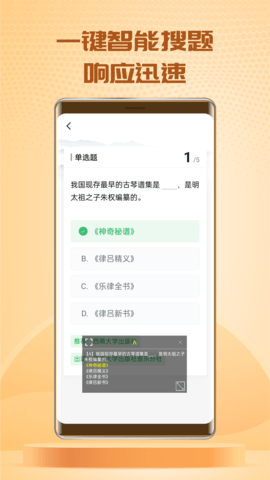快搜搜題app綠色版