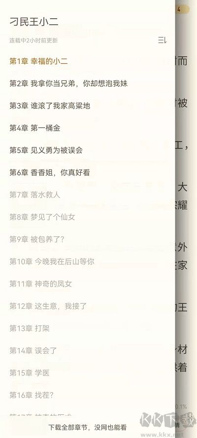 書旗小說APP最新版本