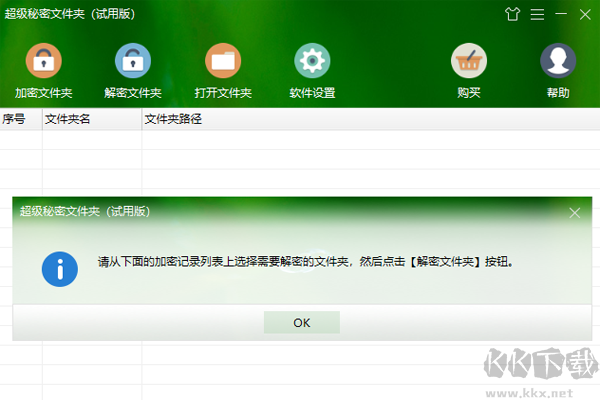 超級(jí)秘密文件夾官網(wǎng)版