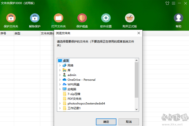 文件夾保護(hù)3000客戶端