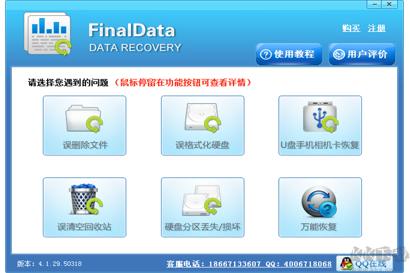 Finaldata(數(shù)據(jù)恢復(fù)軟件)