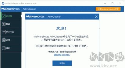 Malwarebytes AdwCleaner(惡意廣告程序清除工具)