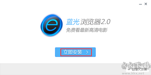 藍(lán)光瀏覽器最新版