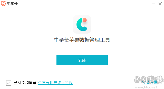 牛學(xué)長(zhǎng)蘋果數(shù)據(jù)管理工具v8.6.1