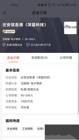遷安人才網(wǎng)安卓版