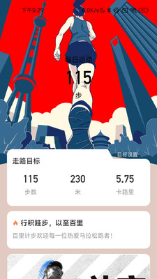 百里計步app綠色版