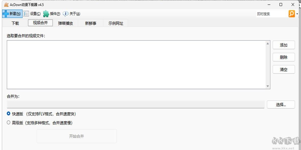 AcDown動(dòng)漫下載器