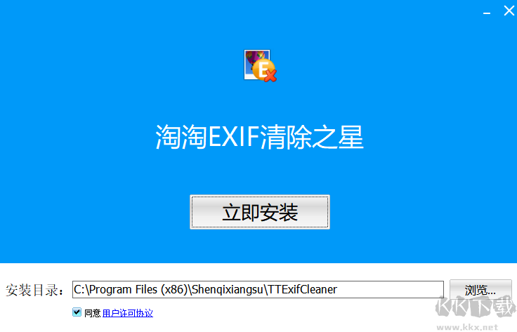 淘淘EXIF清除之星官網(wǎng)版