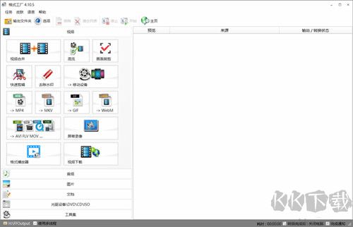 FormatFactory(格式工廠)