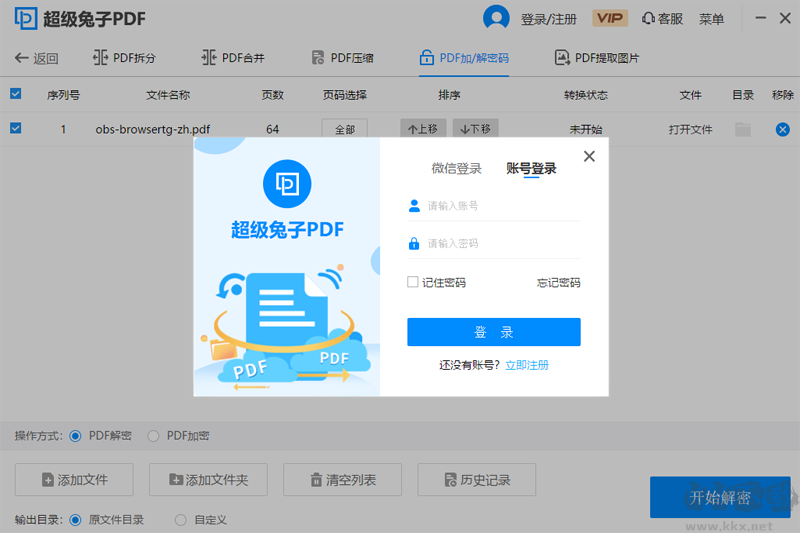 超級(jí)兔子PDF(PDF轉(zhuǎn)換軟件)