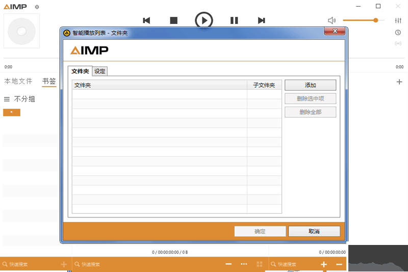 AIMP(音頻播放軟件)