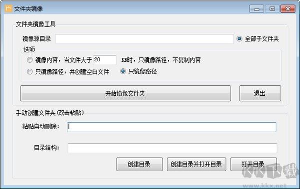 文件夾鏡像工具綠色版
