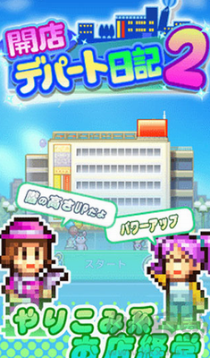 百貨商店物語(yǔ)2原版