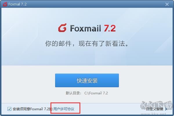 Foxmail舊版本