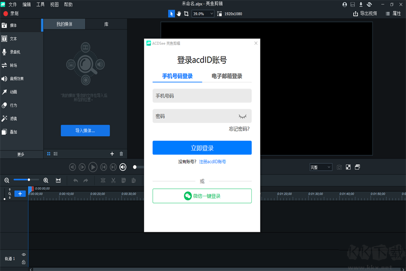 ACDSee亮魚剪輯(視頻剪輯軟件)