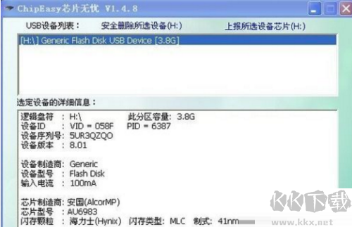 安國u盤量產(chǎn)工具截圖