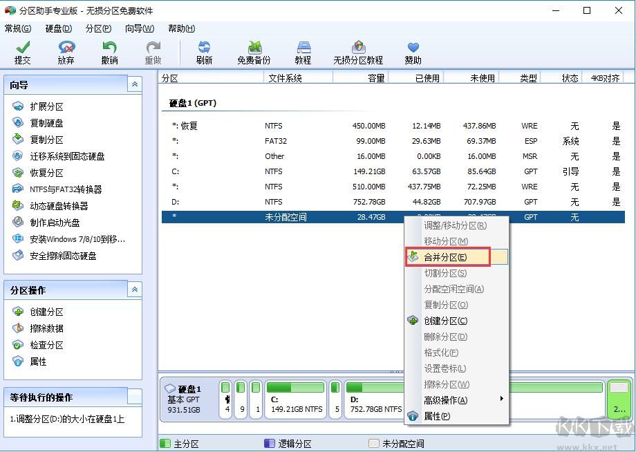 傲梅分區(qū)助手截圖
