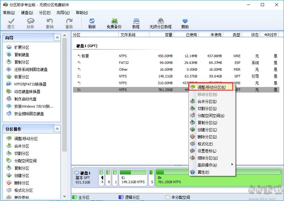 傲梅分區(qū)助手截圖