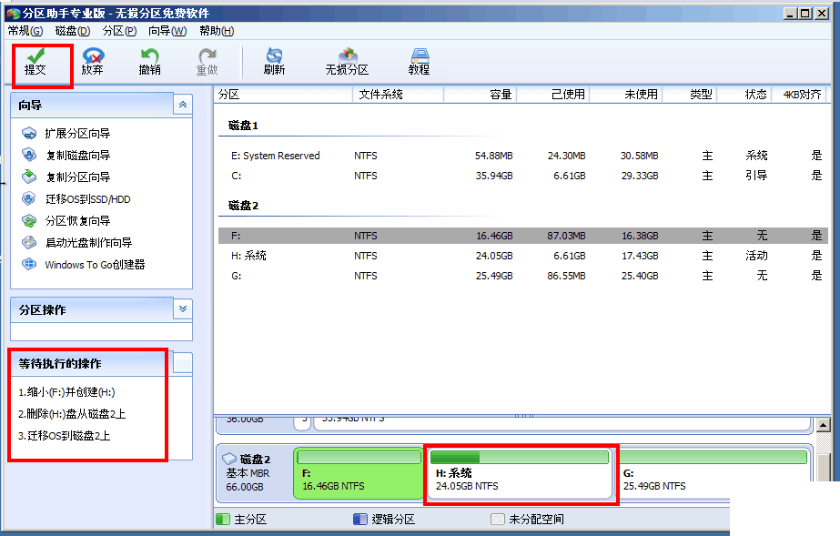 傲梅分區(qū)助手截圖