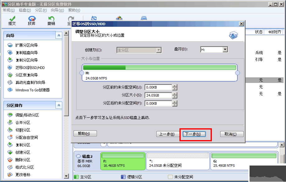 傲梅分區(qū)助手截圖