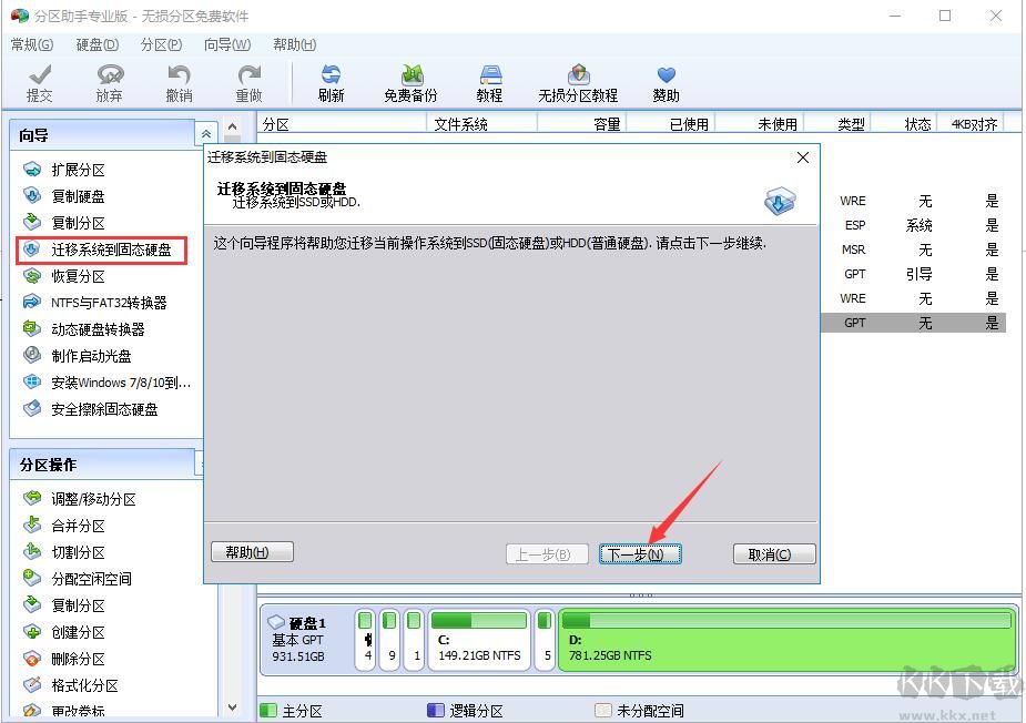 傲梅分區(qū)助手截圖