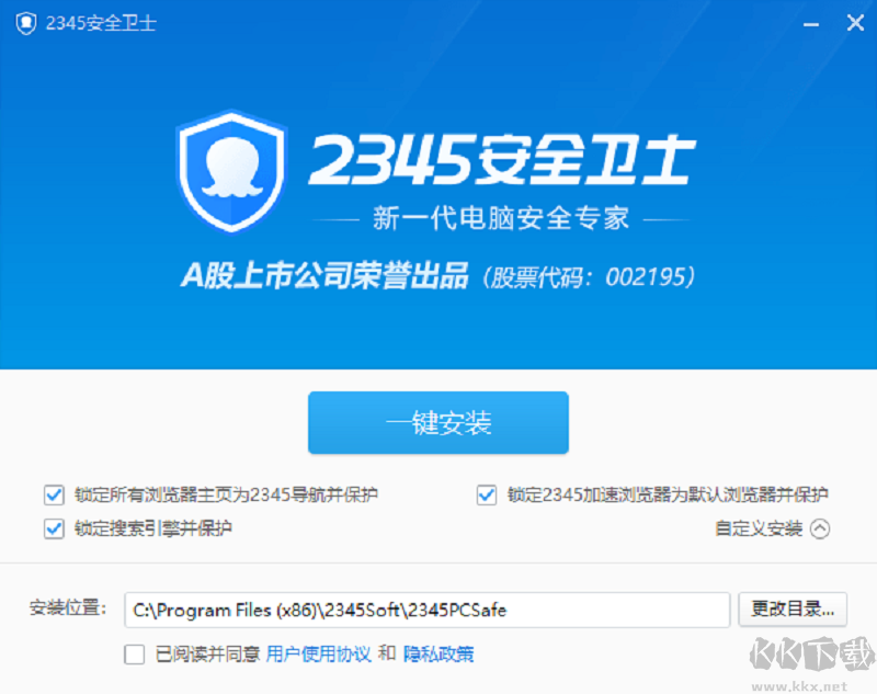 2345安全衛(wèi)士正版