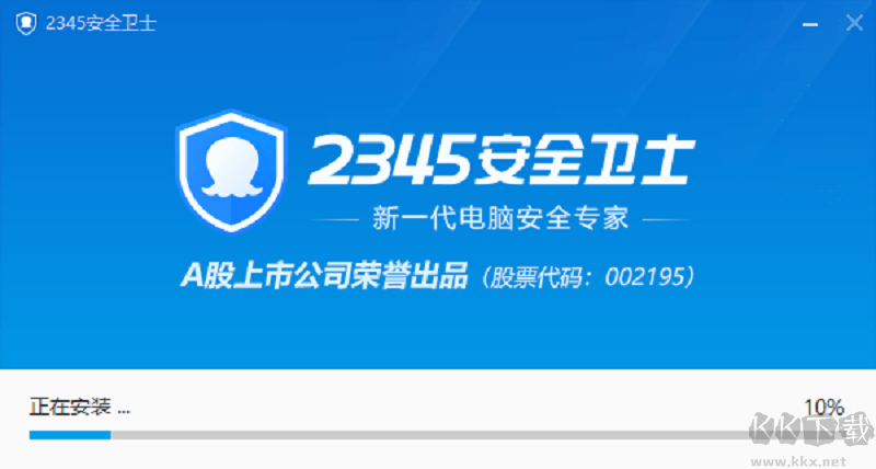 2345安全衛(wèi)士正版