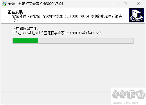 五筆打字專家Ccit3000正版