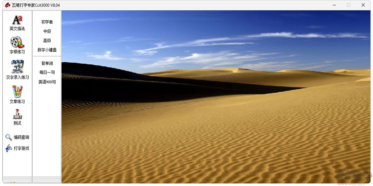 五筆打字專家Ccit3000正版