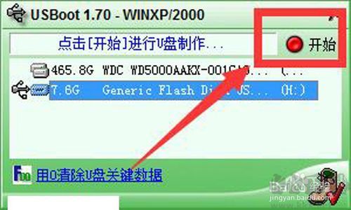 USBoot(U盤啟動(dòng)盤制作工具)截圖