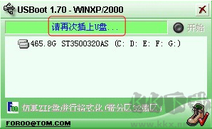 USBoot(U盤啟動(dòng)盤制作工具)截圖