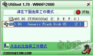 USBoot(U盤啟動(dòng)盤制作工具)截圖