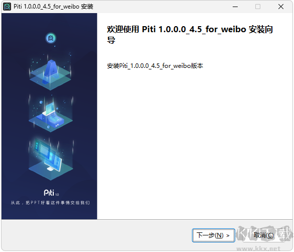 Piti(PPT自動(dòng)生成插件)