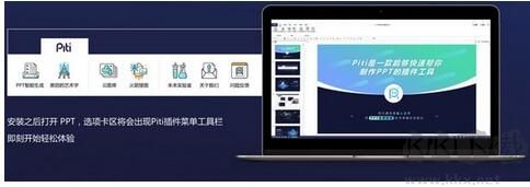 Piti(PPT自動(dòng)生成插件)