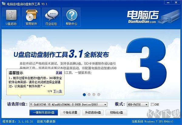 電腦店U盤啟動(dòng)盤制作工具(二合一紀(jì)念版)