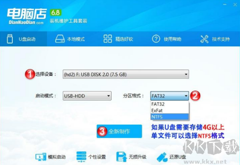 電腦店U盤啟動(dòng)盤制作工具截圖