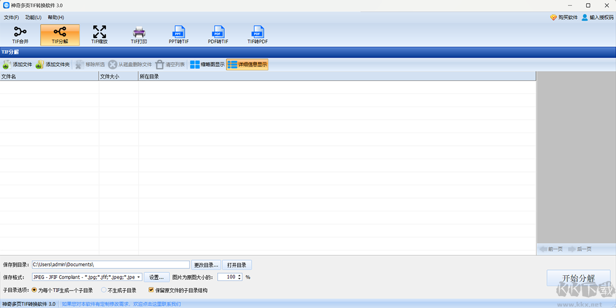 神奇多頁TIF轉換軟件最新版