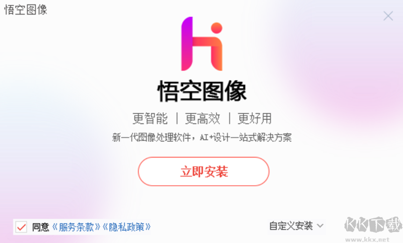 悟空?qǐng)D像正式版