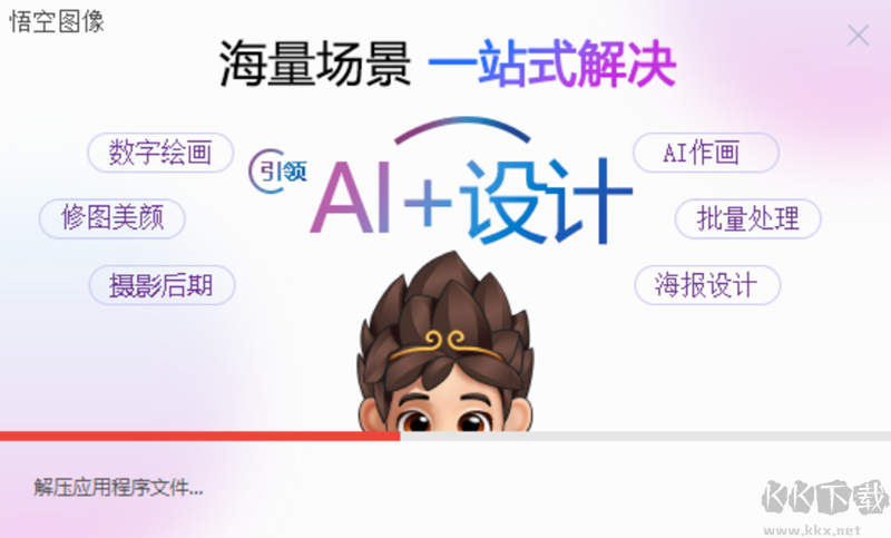 悟空?qǐng)D像正式版